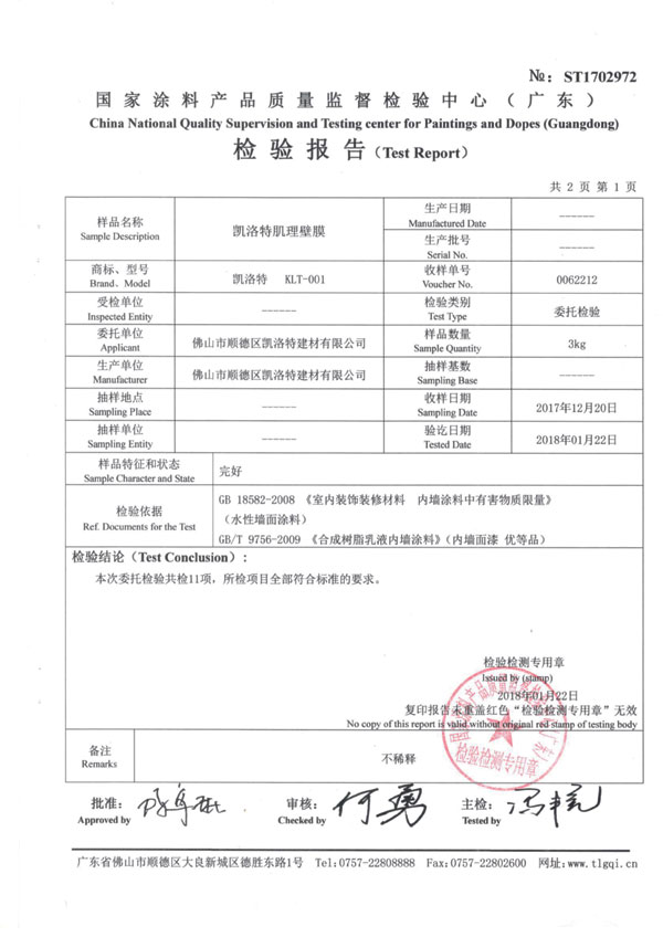 检验报告